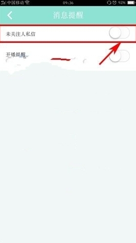 映客直播设置