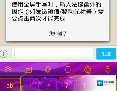 讯飞输入法弹出