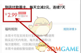 《支付宝》到店付款周卡介绍