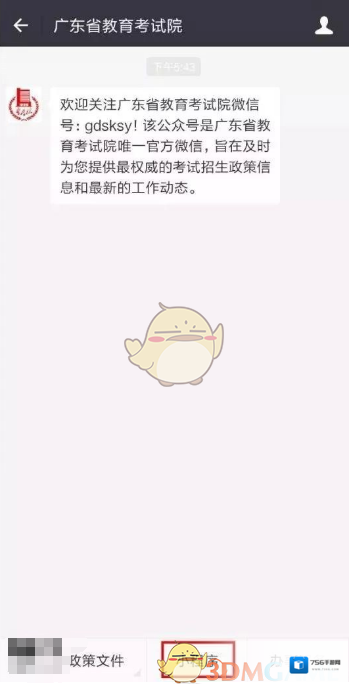 微信考生