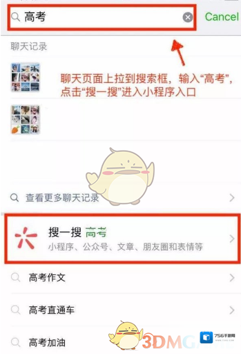《微信》小程序查询高考成绩方法介绍