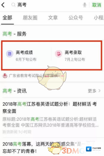 微信入口