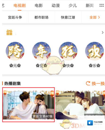 《芒果TV》设置加速播放方法介绍
