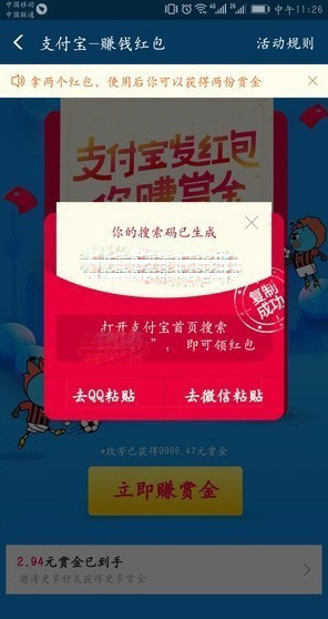支付宝码了