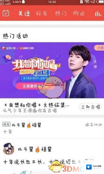 全民K歌我想和你唱