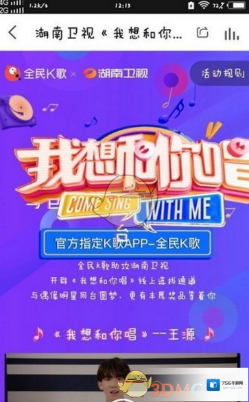 我想和你唱怎么合唱 全民K歌我想和你唱第三季参加方法