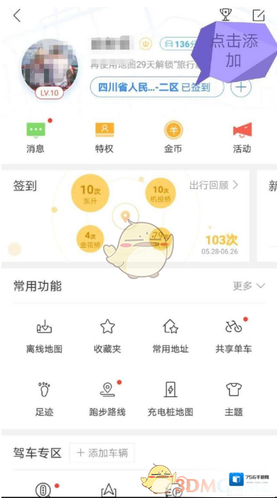 百度地图签到