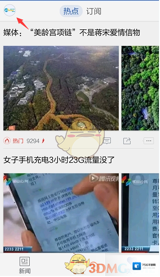 《腾讯新闻》查看收藏方法