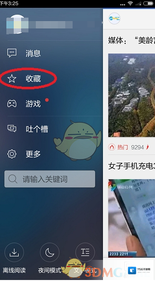 腾讯新闻点击