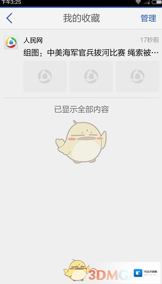 腾讯新闻查看