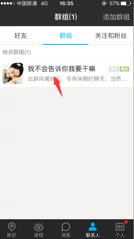 《陌陌》隐藏群成员方法