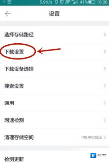 迅雷如下图