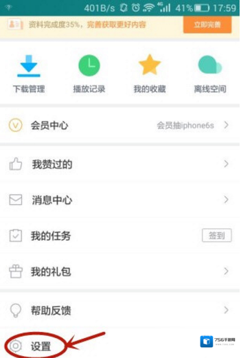 《迅雷》限速破解方法