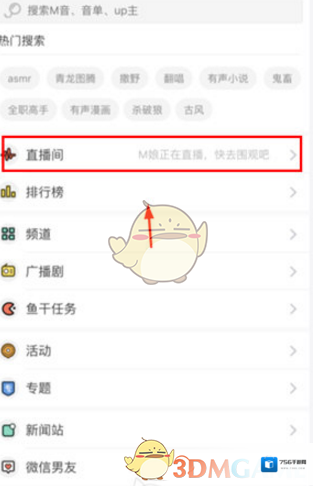 《猫耳FM》观看历史查询方法