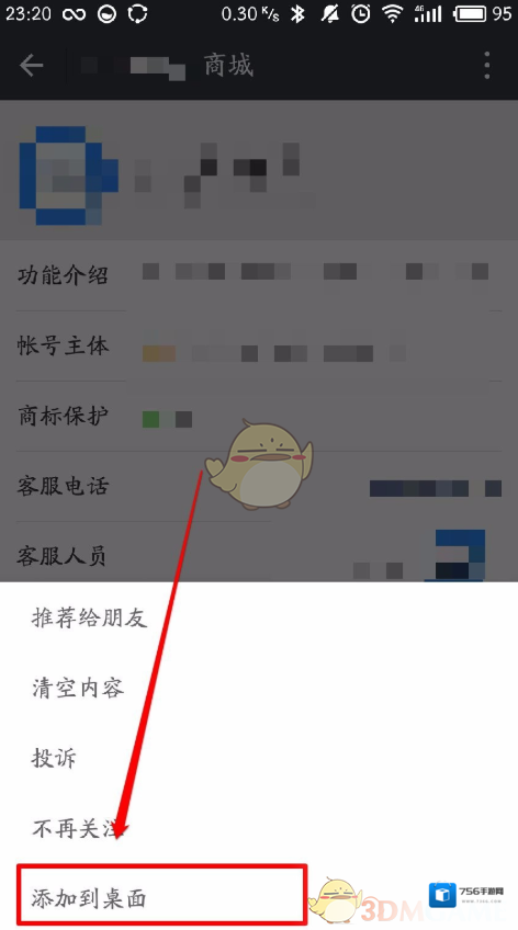 微信手机桌面
