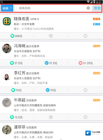 医生树界面