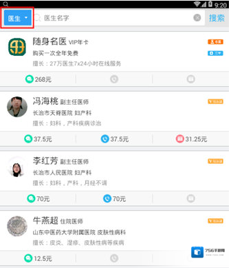 医生树疾病