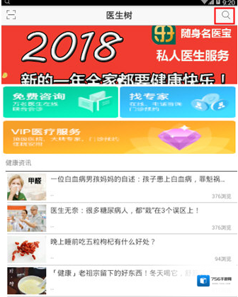 《医生树》搜索疾病方法