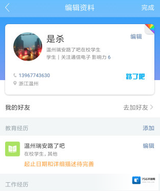 《脉脉》上传简历方法介绍
