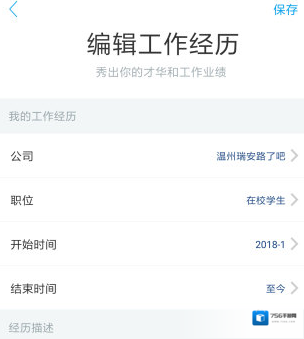 脉脉简历