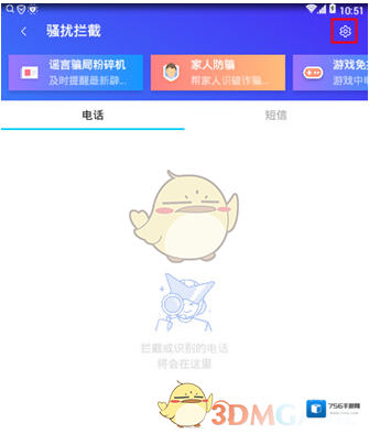腾讯手机管家骚扰电话