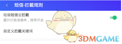 腾讯手机管家骚扰拦截