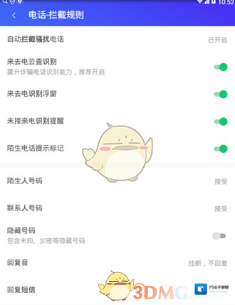 腾讯手机管家界面