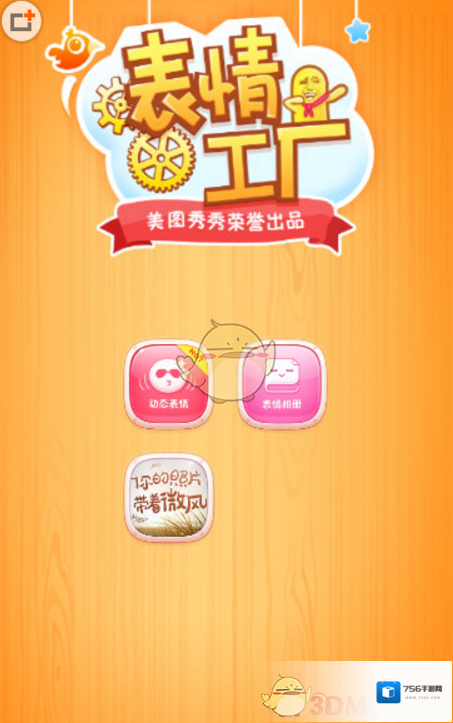 《表情工厂》自动保存原图方法