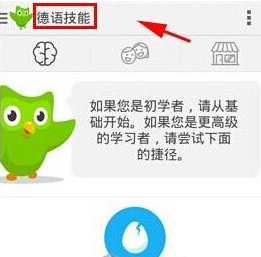 多邻国免费学英语课程介绍