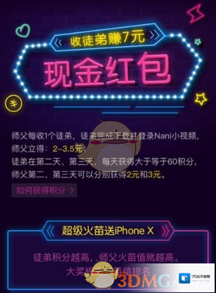 Nani小视频徒弟