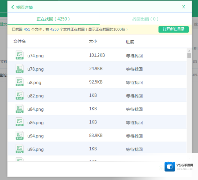 360安全云盘文件找回