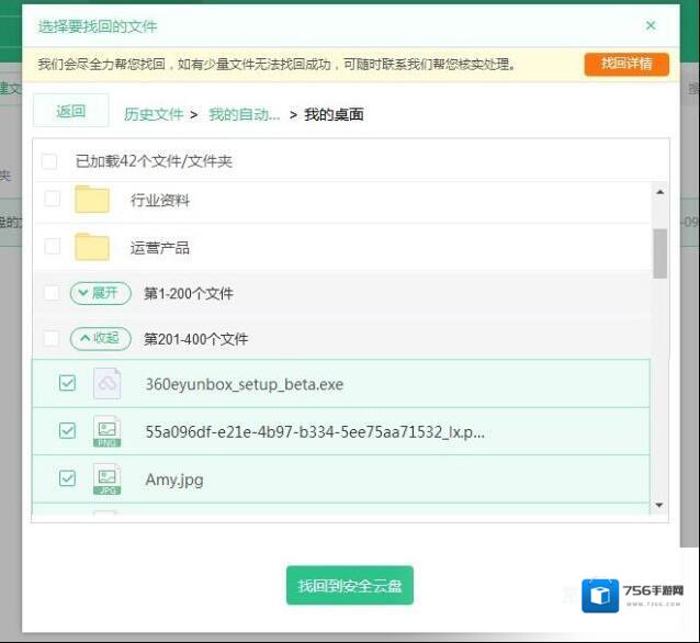 360安全云盘云盘