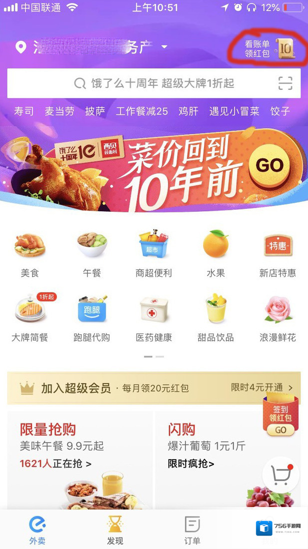 《饿了么》十周年账单查看方法介绍