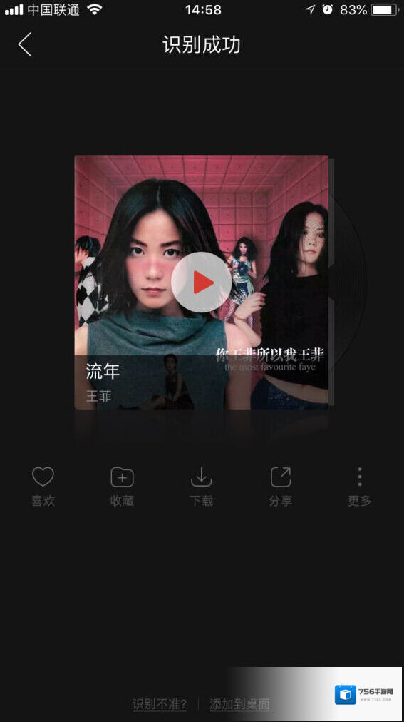 网易云音乐功能