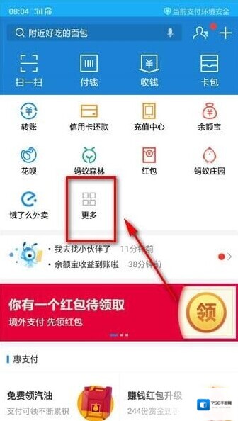 支付宝大学生活