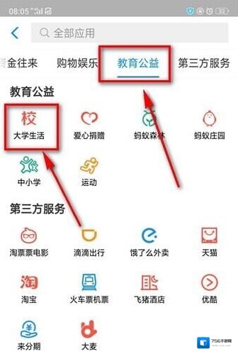 支付宝信息