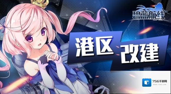 碧蓝航线12月12日更新内容-作战准备活动开启鹩·META挑战开放