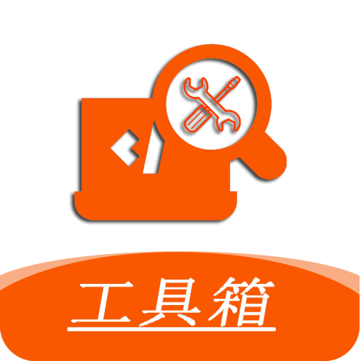 手机工具大全官方最新版-v1.6.1