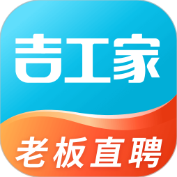吉工家平台找活招工最新版-v7.6.6下载