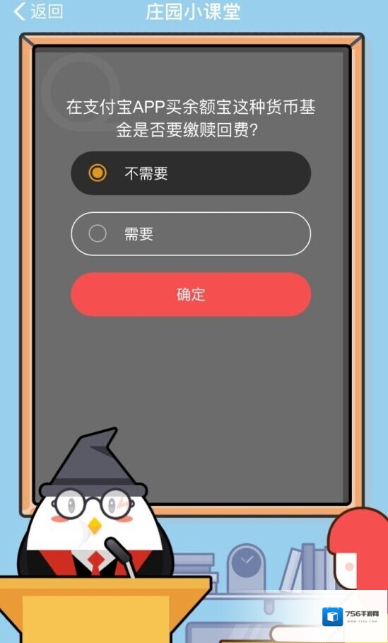 在支付宝APP买余额宝这种货币基金是否要缴赎回费？