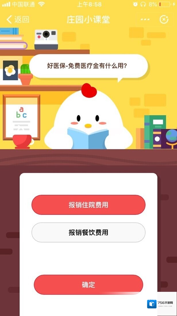 好医保-免费医疗金有什么用？