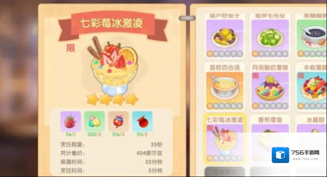 摩尔庄园新菜谱怎么研究