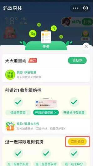 支付宝做任务