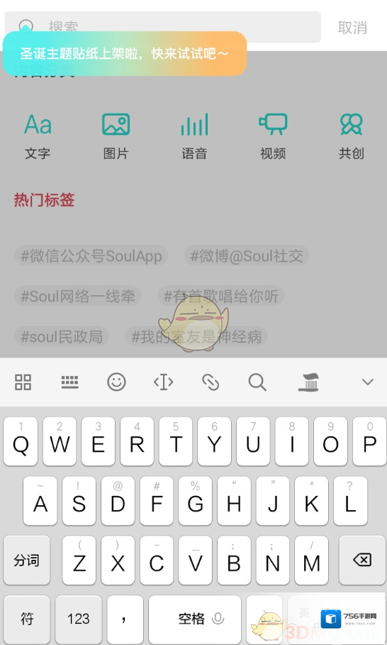 Soul标签