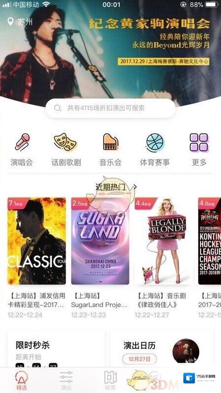 摩天轮票务的在线选座功能方法介绍