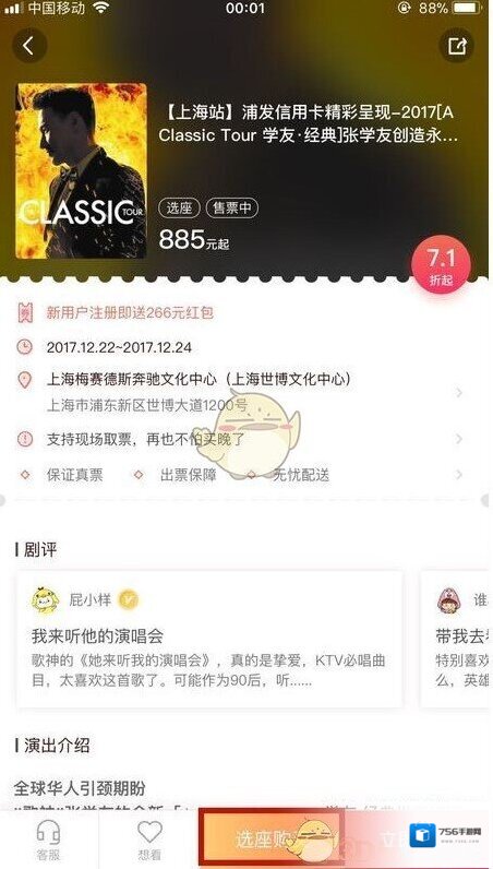 摩天轮票务点击