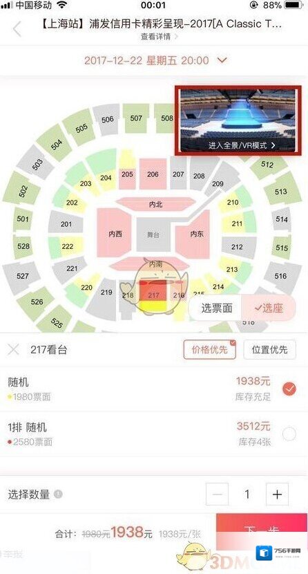 摩天轮票务就可以