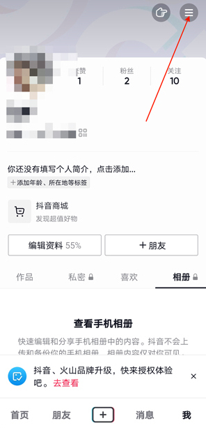 抖音主页
