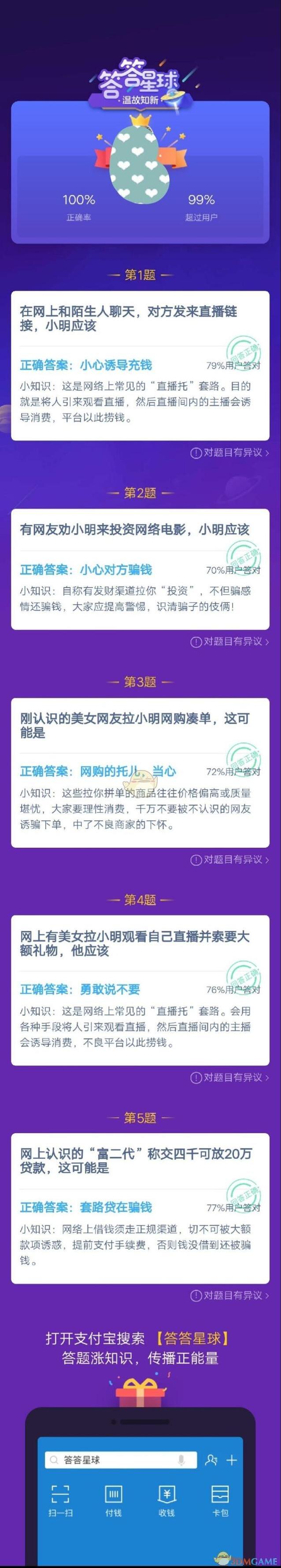 答答星球【美女约我去她家，居然…】专场活动答案