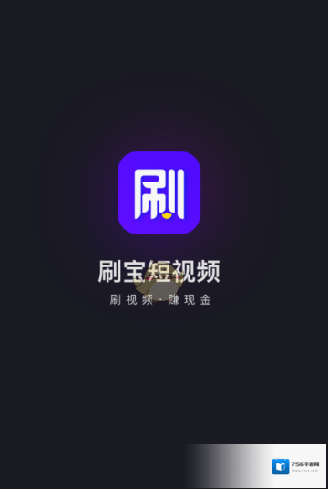 刷宝短视频下载地址介绍